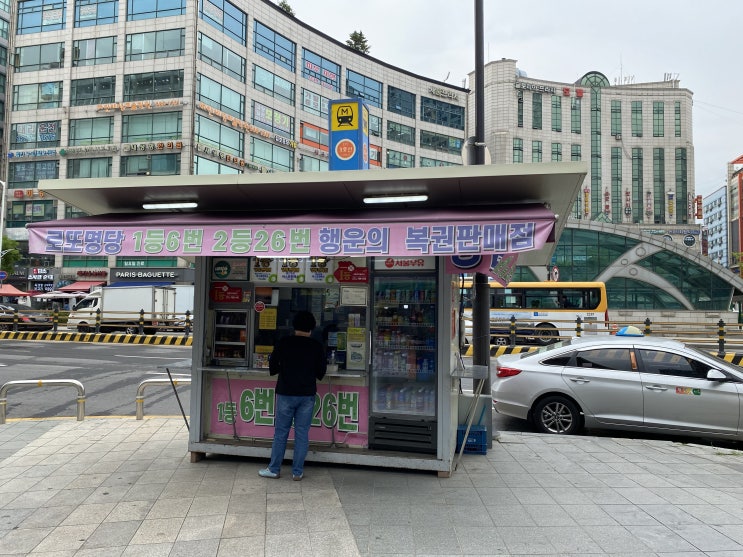  고양시 화정역 2번출구 앞 로또 명당(feat. 안녕히계세요 여러분, 배우 김정은)