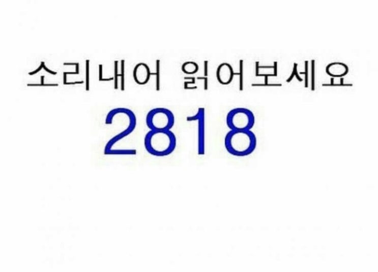 소리내어 읽어 보세요.. 소리내어 읽어 보세요..