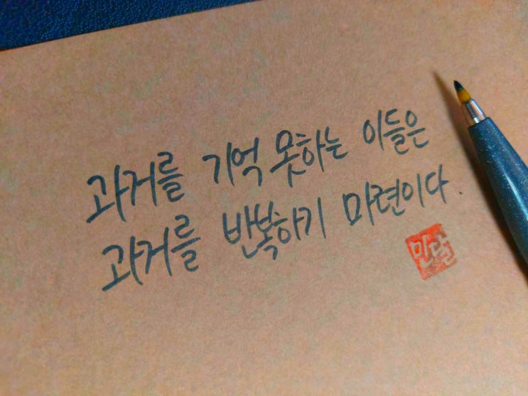  조지 산타야나 명언 3가지 손글씨 모음