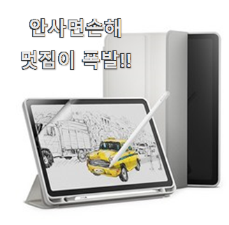  최고의 신지모루 아이패드 케이스 제품 굿초이스 맞네요.