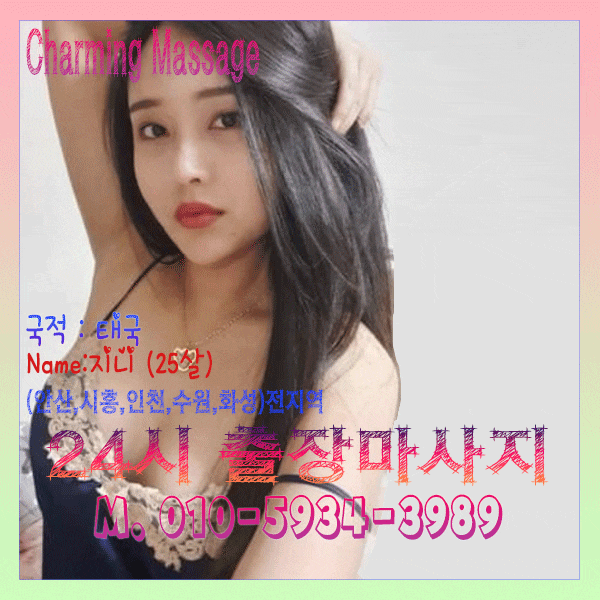  배곧태국출장마사지/정왕동태국출장마사지/시흥시태국줄장마사지/안산시태국출장마사지/능곡동태국출장마사지/원곡동태국출장마사지/신길동태국출장마사지/부곡동태국출장마사지/선부동태국출장마사지/와동
