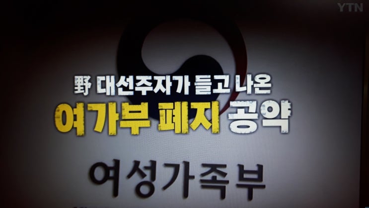  여가부 폐지 여러분은 찬성 혹은 반대 어떤 입장이신가요