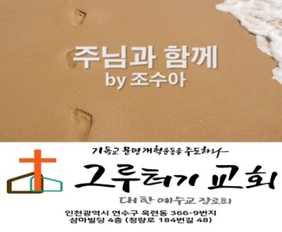 7월 8일 목요일 주님과 함께 가는 길이라면 아무 두려울 것 없으니... 7월 8일 목요일 주님과 함께 가는 길이라면 아무 두려울 것 없으니...