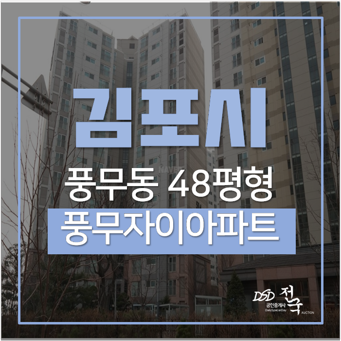 김포아파트 풍무동 풍무자이 48평 6억대 김포아파트 풍무동 풍무자이 48평 6억대