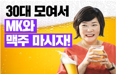 MKYU 대학 김미경 학장님의 끝없는 도전! 맥주 토크 30대를 다독이는 김미경의 다정한 독설 와디즈 크라우드 펀딩! 신청했어요.(펀딩 신청 방법 알려드릴게요)