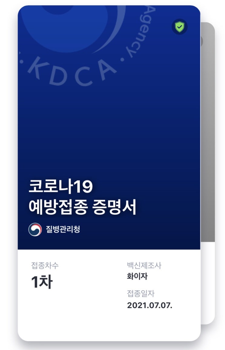  [화이자접종후기] 코로나 백신 화이자 1차 접종하고 왔어요