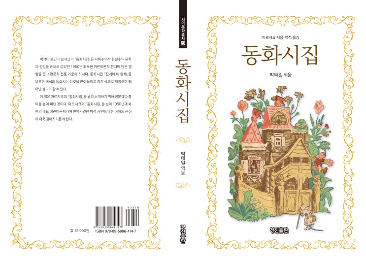  동화시집