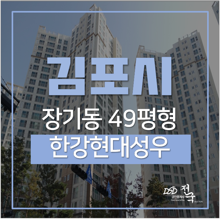 장기역아파트 장기동 한강현대성우 오스타 아파트 4억대 장기역아파트 장기동 한강현대성우 오스타 아파트 4억대