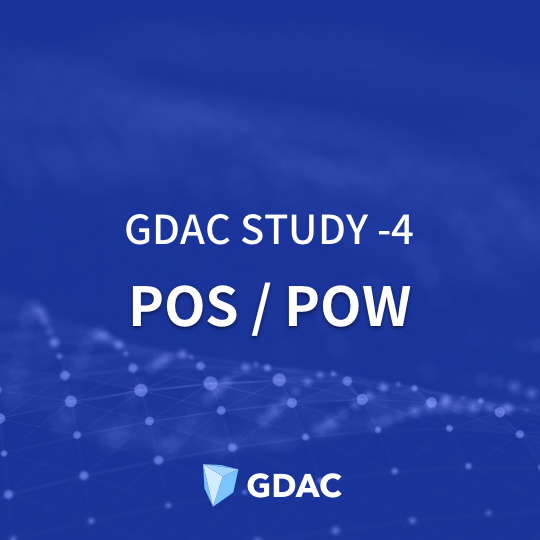  GDAC STUDY 4. POS / POW