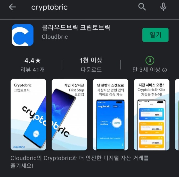 핸드폰 무료 채굴 앱 32탄:크립토브릭(CryptoBric)/클라우드브릭(CloudBric)