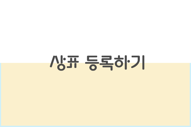 상표등록 하기 상표등록 하기