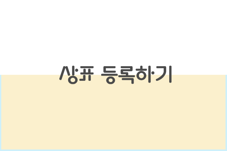 상표등록 하기