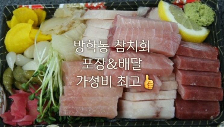  방학동맛집 오산조은참치 방학점/ 혼술기본&묵은지참치무침 가성비최고!