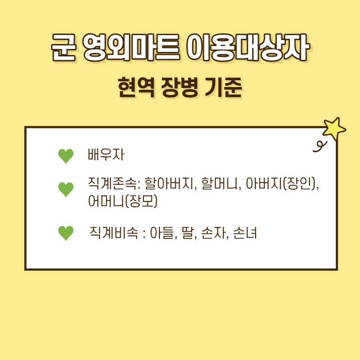 PX, 군인이 아니여도 이용 가능하다는 것! 알고계셨나요? : 네이버 블로그 Px, 군인이 아니여도 이용 가능하다는 것! 알고계셨나요? : 네이버 블로그