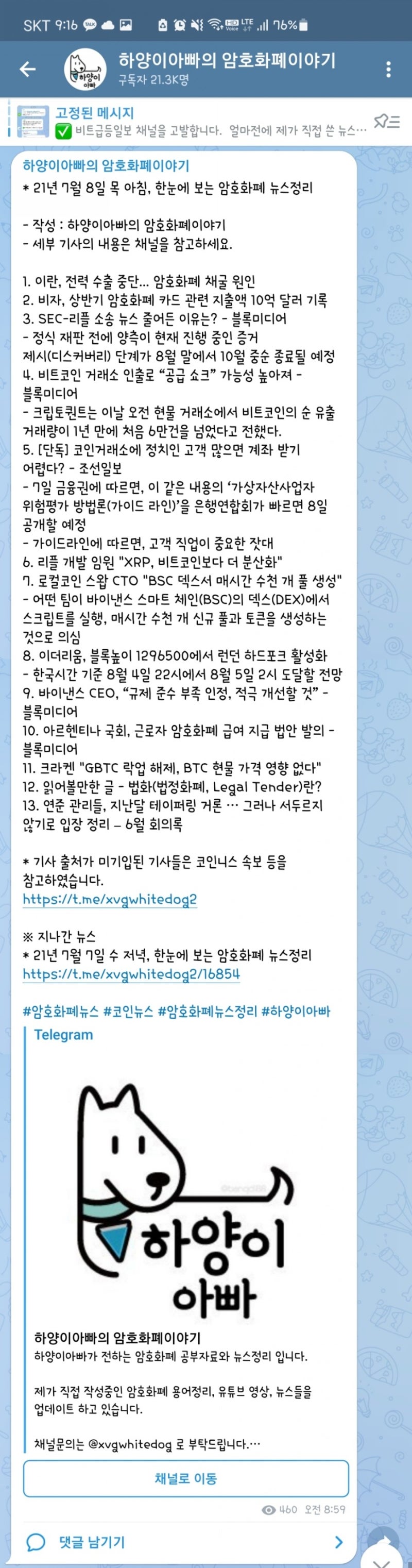 21년 7월 8일 목 아침, 한눈에 보는 암호화폐 뉴스정리 : 네이버 블로그
