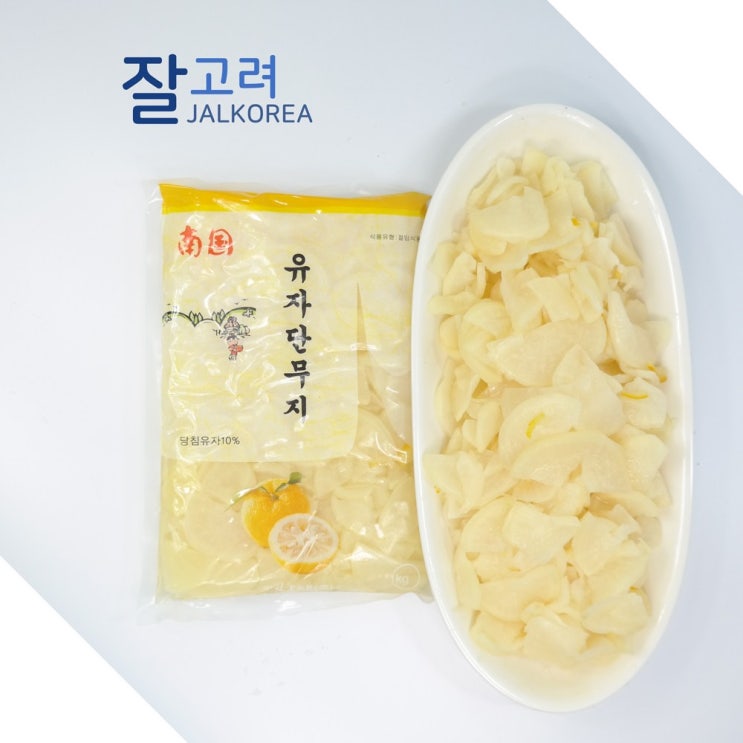 인기 많은 유자 단무지 1kg 10개 좋아요 인기 많은 유자 단무지 1kg 10개 좋아요