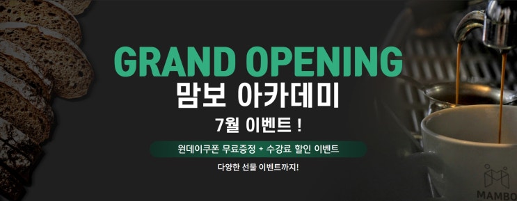  과천바리스타학원 세계적인 바리스타 양성소!