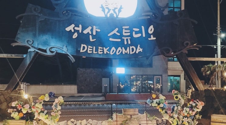  제주 드르쿰다 카페와 송훈파크 해안도로변 커피숍
