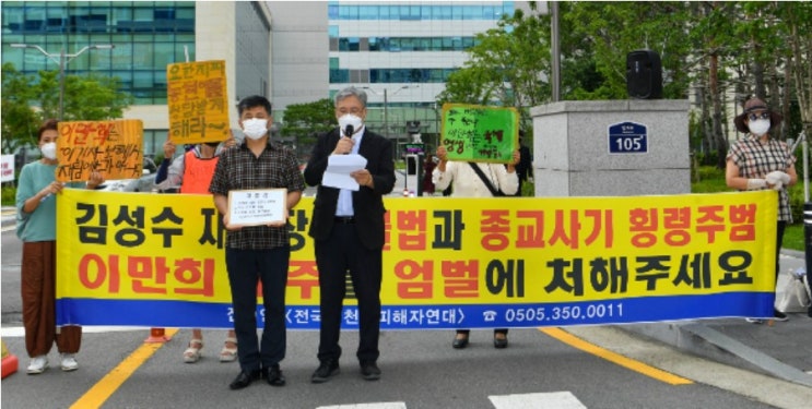 방역 방해·횡령 혐의 이만희 항소심 첫 공판 전피연 “신천지 피해자 없도록 교주 구속, 합당한 형벌 받아야”