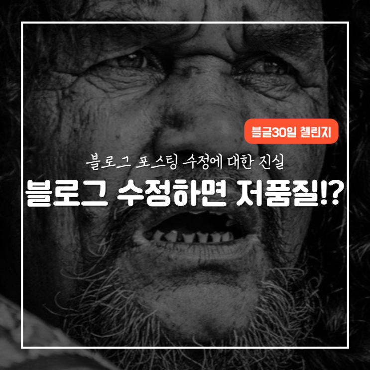  네이버 블로그 수정에 관한 진실, 이거였어?