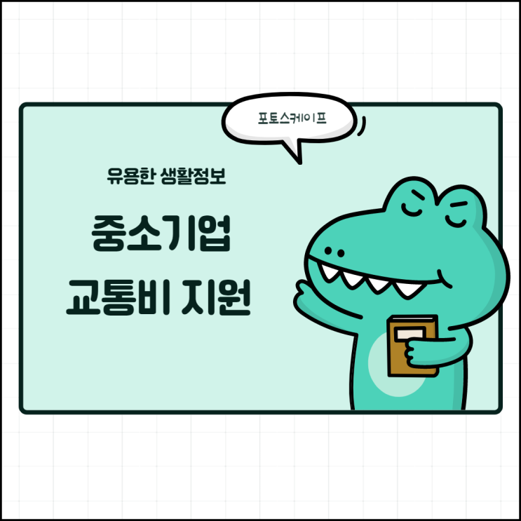  중소기업 교통비 지원, 청년 통행카드 바우처