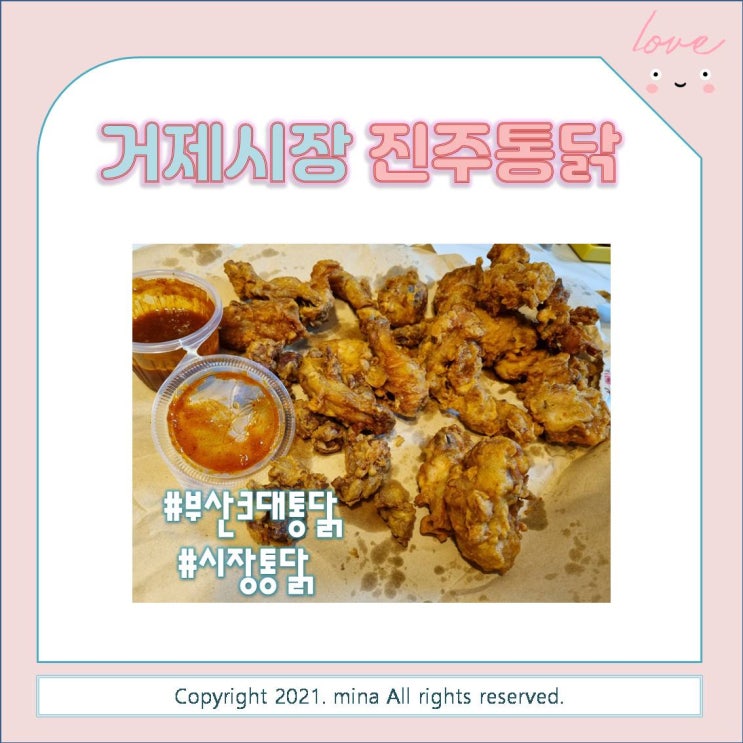  부산 3대 통닭 거제시장 진주통닭 - 맛있는 시장통닭이 당길 때!!
