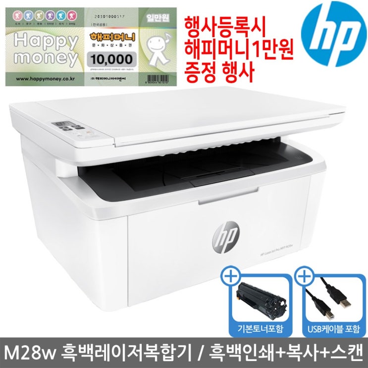 후기가 정말 좋은 [해피머니상품권행사][당일발송] HP 레이저젯 M28w 흑백레이저복합기 좋아요