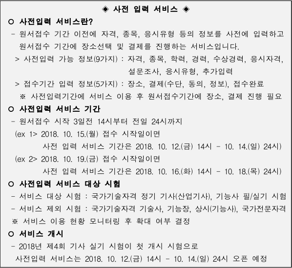 큐넷 원서접수, 사전입력기간 일정 및 방법은? : 네이버 블로그