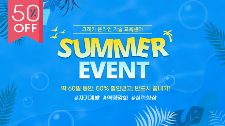  [50% 할인] 전자회로, 회로설계 교육 "여름시즌 이벤트"