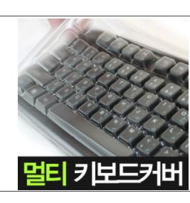  소문난 키보드실리콘덮개 추천 리스트 확인해보세요