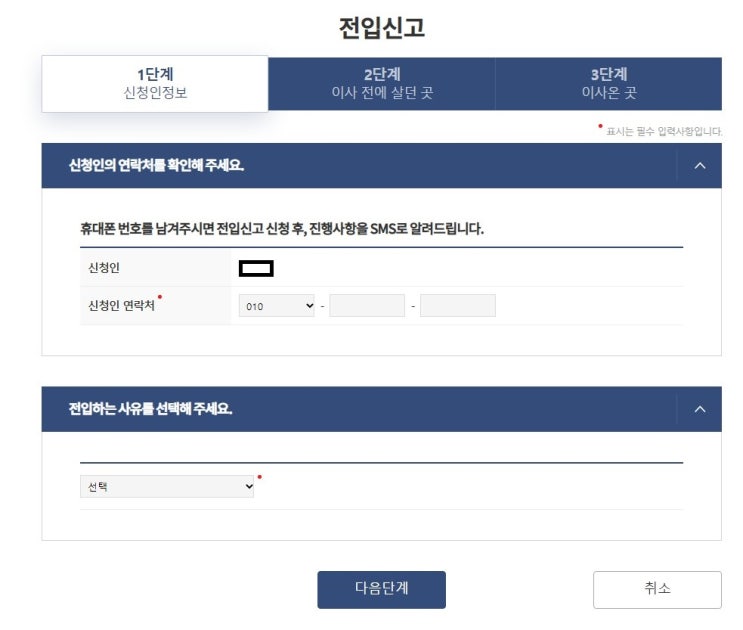  전입신고 인터넷으로 쉽게 하기