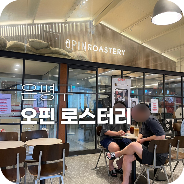 오핀로스터리 서울북한산카라반 여행가서도 커피 오핀로스터리 서울북한산카라반 여행가서도 커피