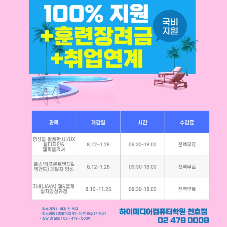  (천호/하남/강동/미사/양평) 하이미디어컴퓨터학원 천호점 시간표