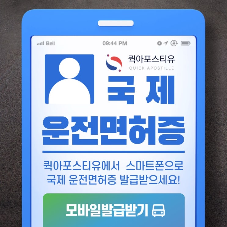 국제운전면허증 재발급