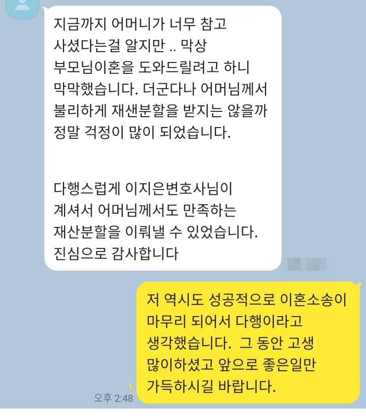 부모님이혼? 재산분할 이렇게 해결하세요.