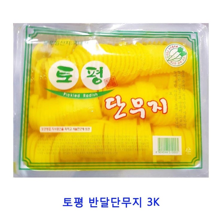 가성비갑 업소용 식자재 토평 반달단무지 3K 추천 파는곳 추천합니다 가성비갑 업소용 식자재 토평 반달단무지 3K 추천 파는곳 추천합니다
