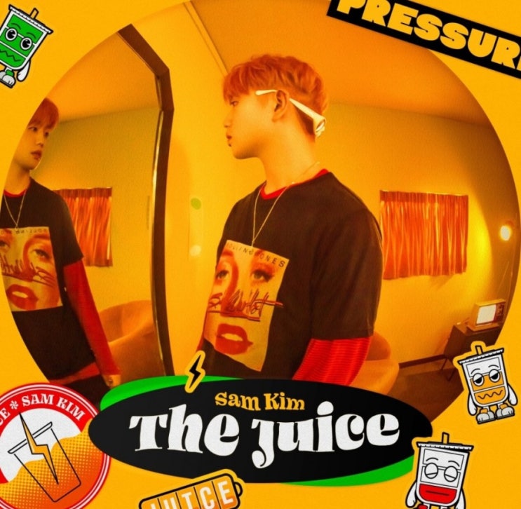  샘김 Sam Kim - The Juice 더 주스 노래가사 듣기 뮤비