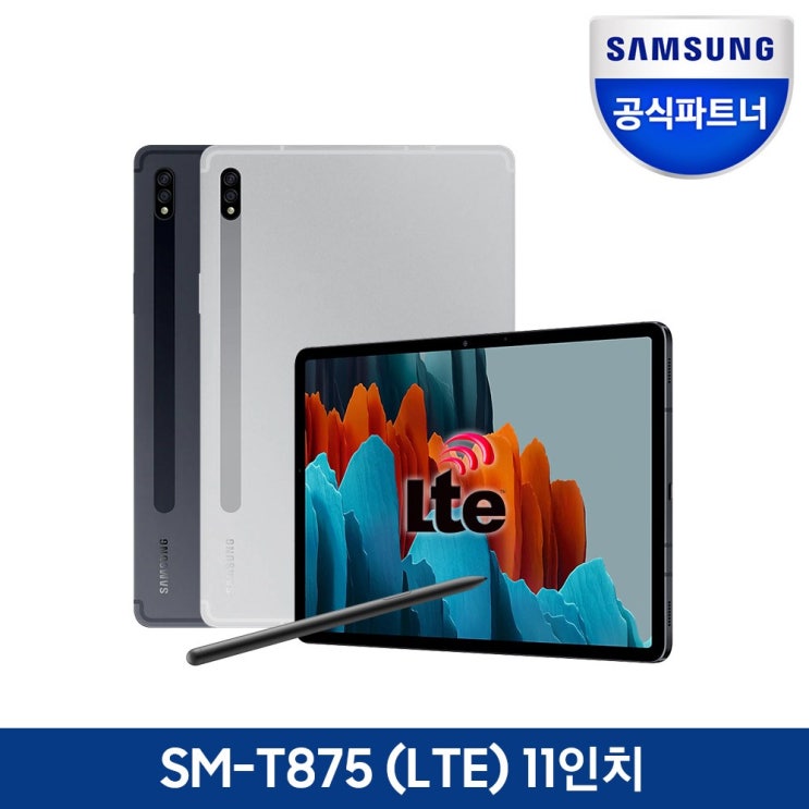 요즘 인기있는 인증점 삼성 갤럭시탭S7 11.0 SM-T875 256G LTE, 블랙, SM-T875NZ 추천해요