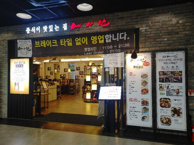  [성수역 중국집] 메이탄
