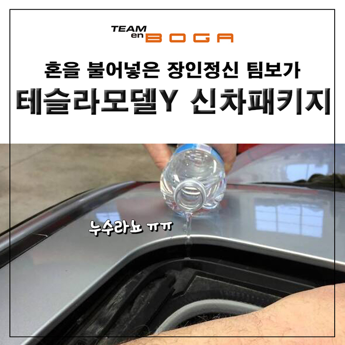  인천 테슬라 모델Y 신차패키지, 카오디오 같이 작업 했습니다.