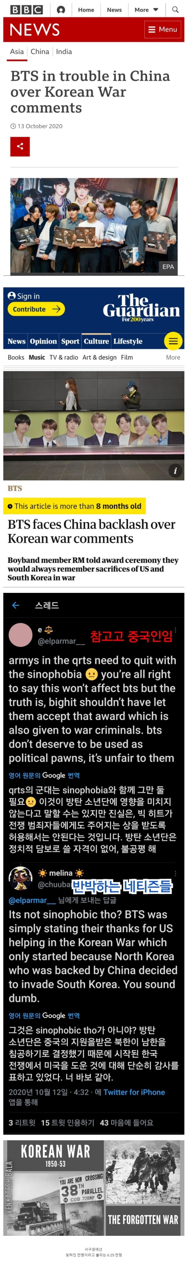  대한민국의 자랑 BTS 덕분에 현재 널리 알려지고 있는 전쟁 6.25 전쟁