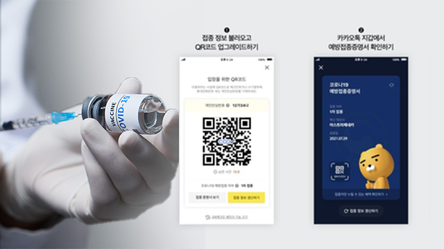  12일부터 QR 출입증으로 백신접종 여부도 확인 가능