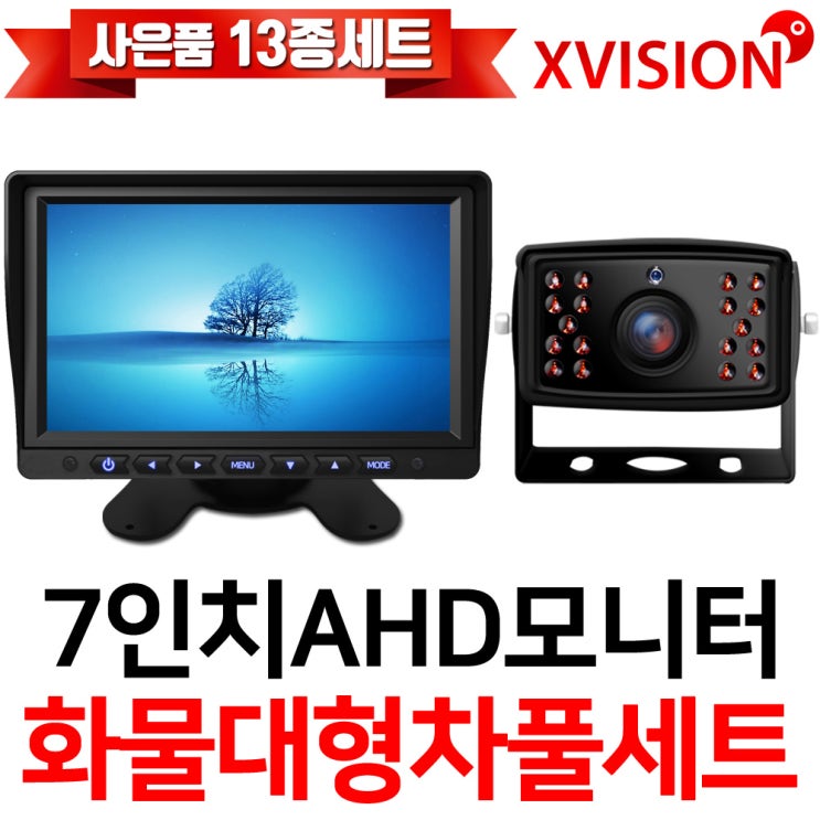 당신만 모르는 엑스비전 화물차 후방카메라 + AHD모니터 풀세트/대형차/버스/중장비, 1-1. 시모스미니+7AHD+배선5M+시거잭 추천합니다 당신만 모르는 엑스비전 화물차 후방카메라 + AHD모니터 풀세트/대형차/버스/중장비, 1-1. 시모스미니+7AHD+배선5M+시거잭 추천합니다