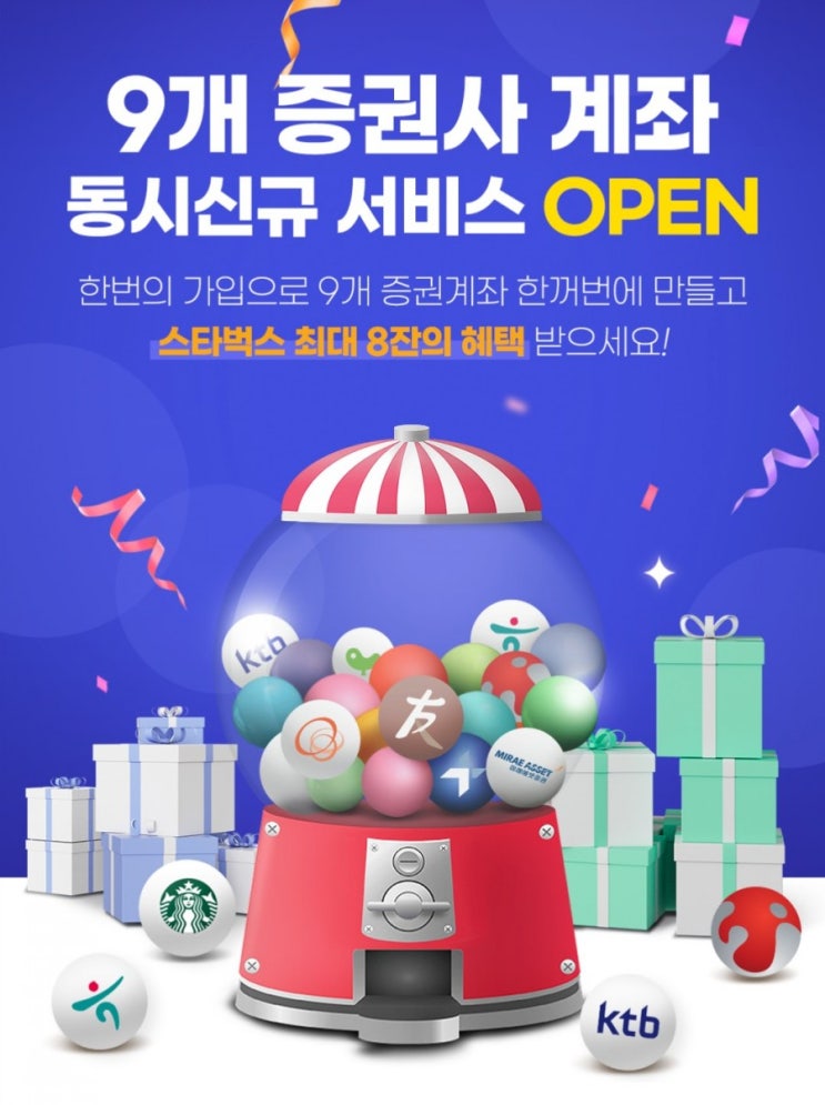 신한 쏠 9개 증권사 계좌 동시신규 서비스 오픈! 한번 가입으로 9개 증권계좌 한번에 만들고 최대 스타벅스 8잔의 혜택 받으세요 신한 쏠 9개 증권사 계좌 동시신규 서비스 오픈! 한번 가입으로 9개 증권계좌 한번에 만들고 최대 스타벅스 8잔의 혜택 받으세요