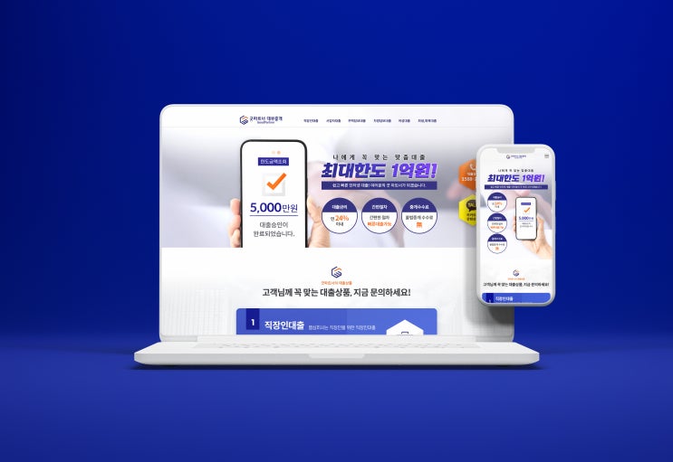  대부중개업 홈페이지 제작 후기 (#홈페이지 #랜딩페이지 #대출 #CRM #고객관리 #디비관리 #이벤트 #전산 #유사투자자문 #제이코퍼레이션)