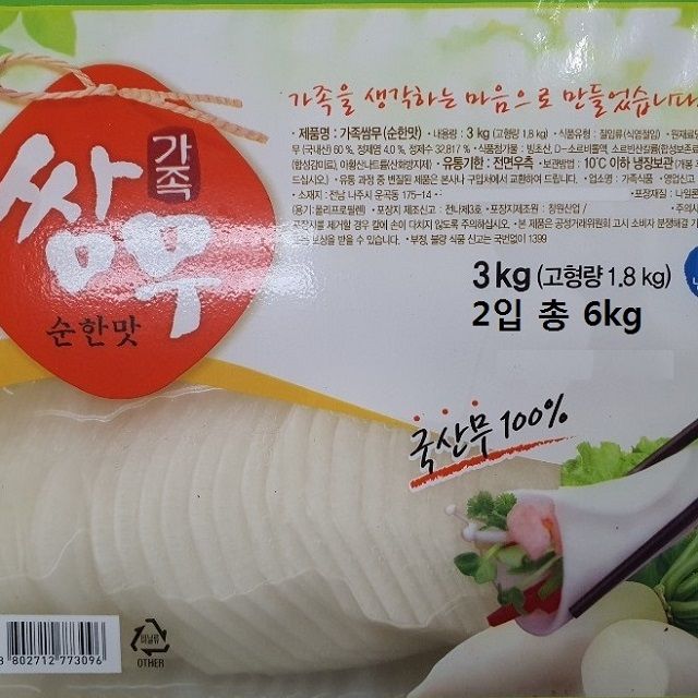 선택고민 해결 smart 국내산무 순한맛 쌈무 3kg 2팩 +aa23553, 1 ···