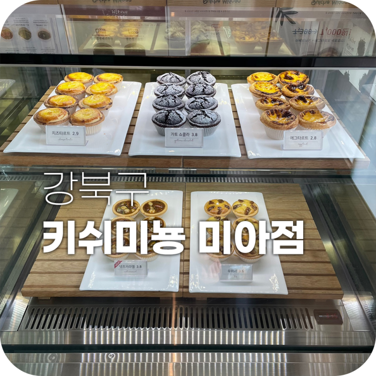 키쉬미뇽 귀여운 타르트 입에 넣으면 살살 녹아 키쉬미뇽 귀여운 타르트 입에 넣으면 살살 녹아