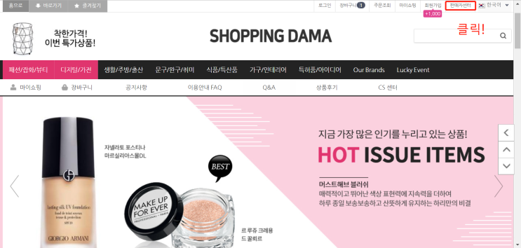  쇼핑담아 판매자 센터쇼핑담아 셀러쇼핑담아에서 물건 판매하기!