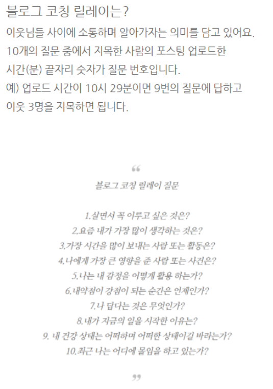  블로그 코칭 릴레이 (from.칼리님)