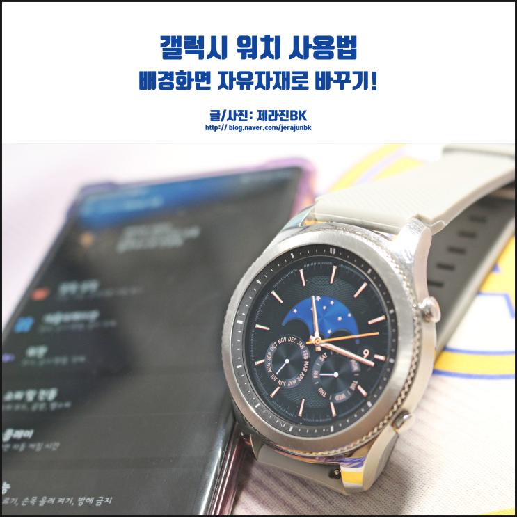  갤럭시 워치 배경화면 바꾸기 누구나 자유자재로!